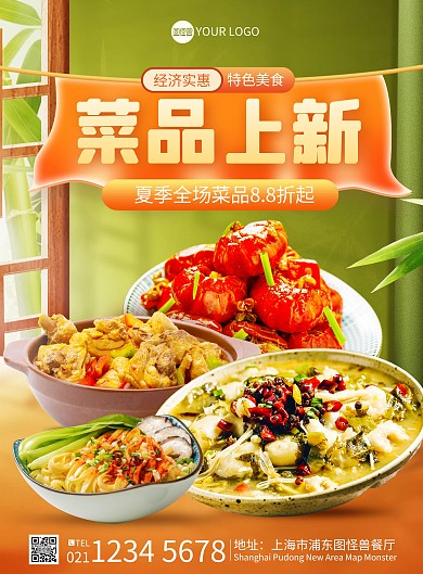 餐厅新菜品美食印刷海报