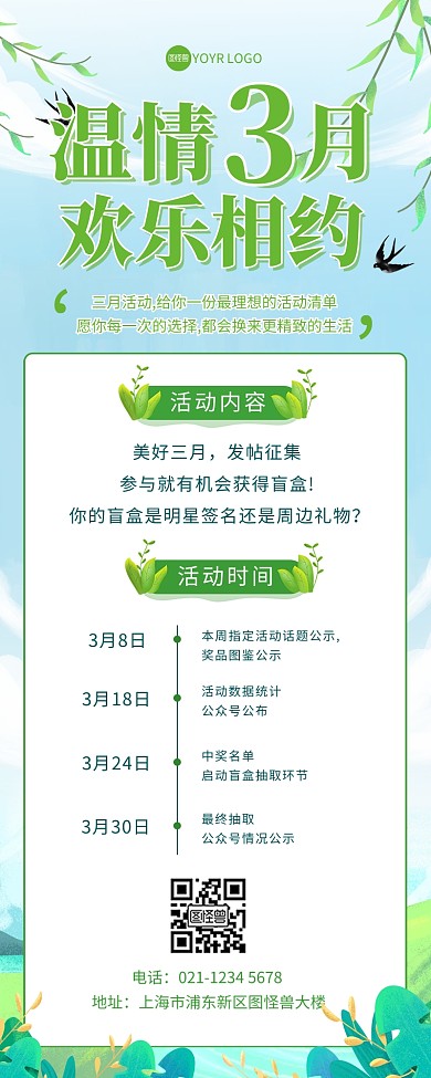 3月活动安排营销长图
