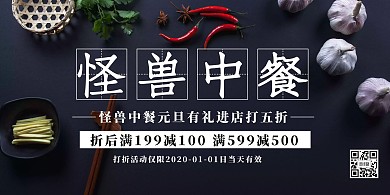 中餐元旦菜品折扣满减横版海报