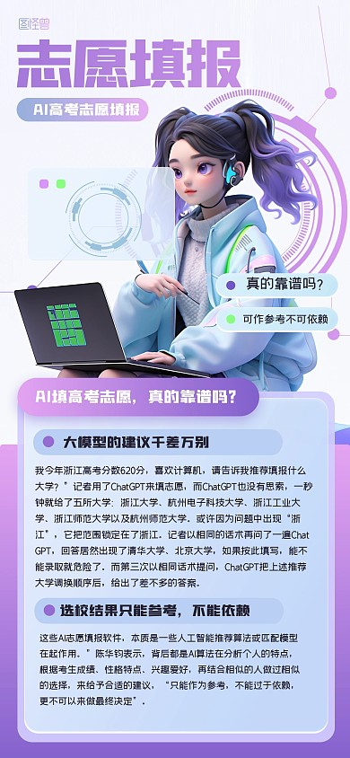 科技感志愿填报AI分析全屏海报