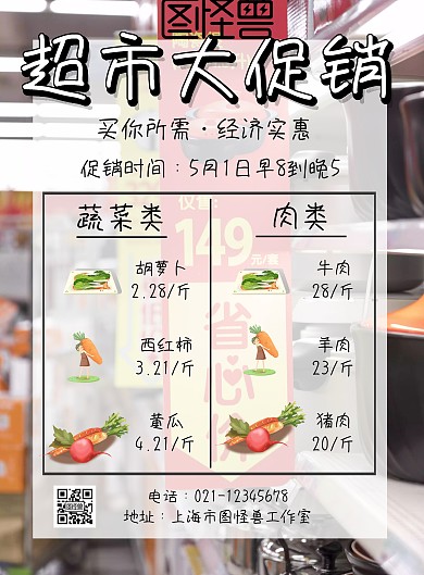 超市单品大促销介绍单品海报