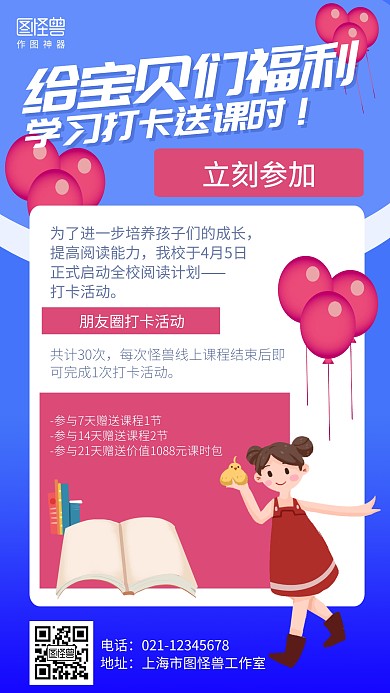 卡通幼儿园朋友圈打卡活动海报