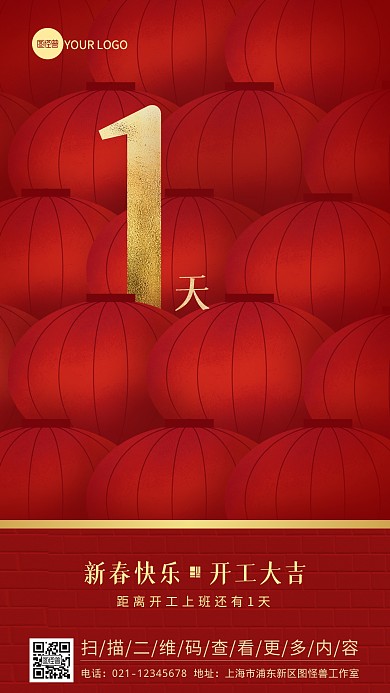 春节返工倒计时红色趣味手机海报
