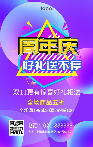 手绘卡通双十一促销海报