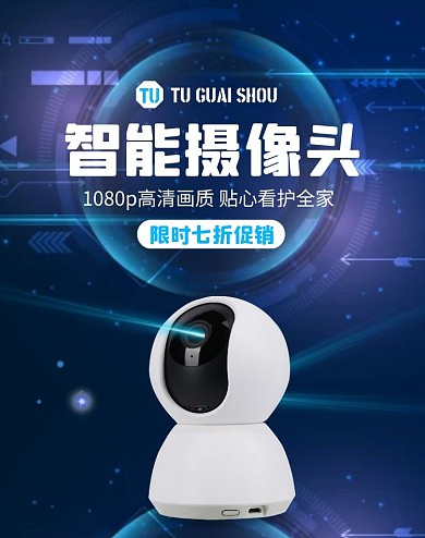 电子产品安防摄像头摄像机科技感竖版海报