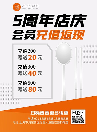 充值送豪礼竖版海报