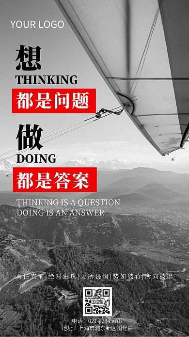 勇往直前励志鸡汤手机摄影图海报