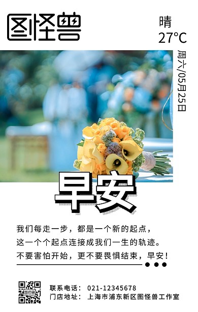 带天气的日签白色简约早安