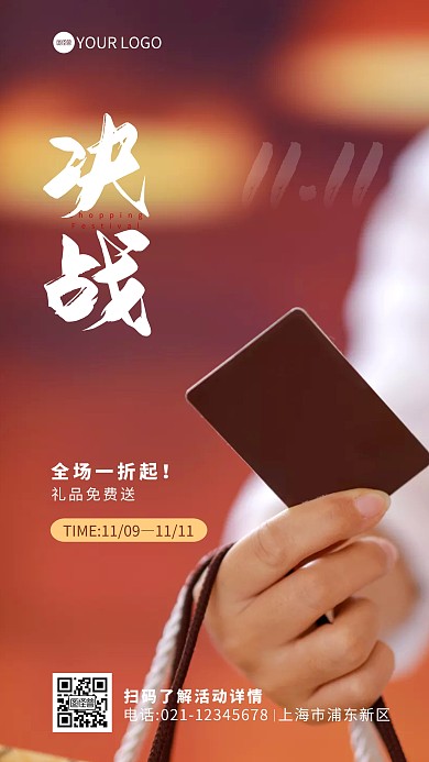 决战双十一促销活动通用摄影图海报