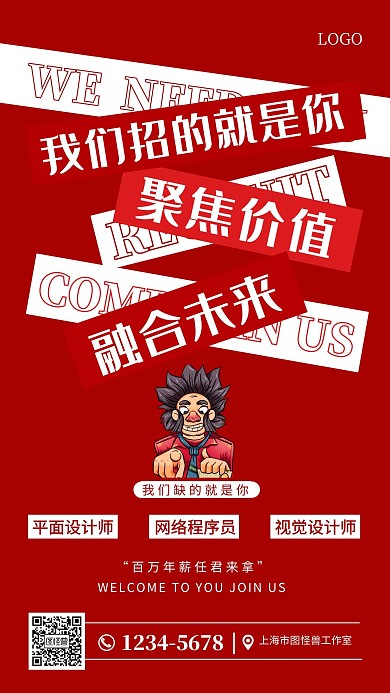 聚焦价值融合未来红色创意手机海报