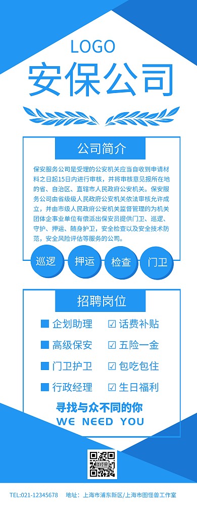 蓝色简约安保公司宣传展架易拉宝