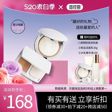 520表白节情人节主图直通车