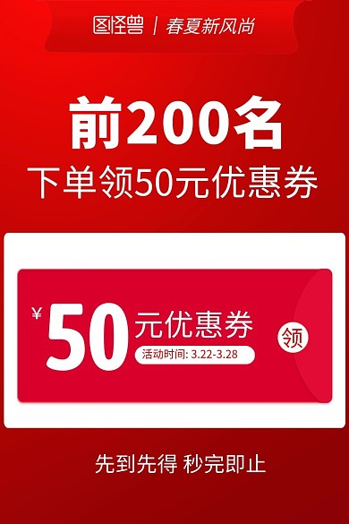 2021春夏新风尚优惠券活动主图直通车