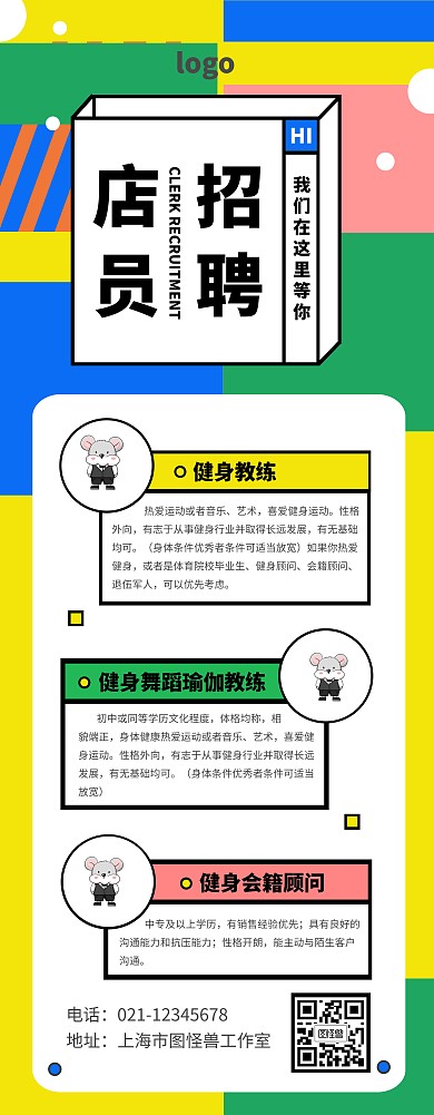 运动健身店员招聘黄色波普风展架易拉宝