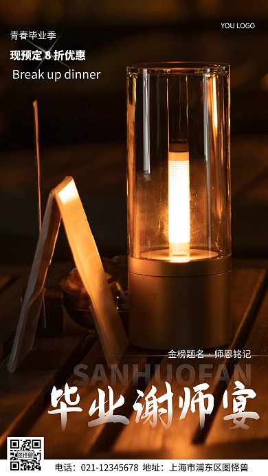 摄影图毕业散伙饭预定黑色简约风手机海报