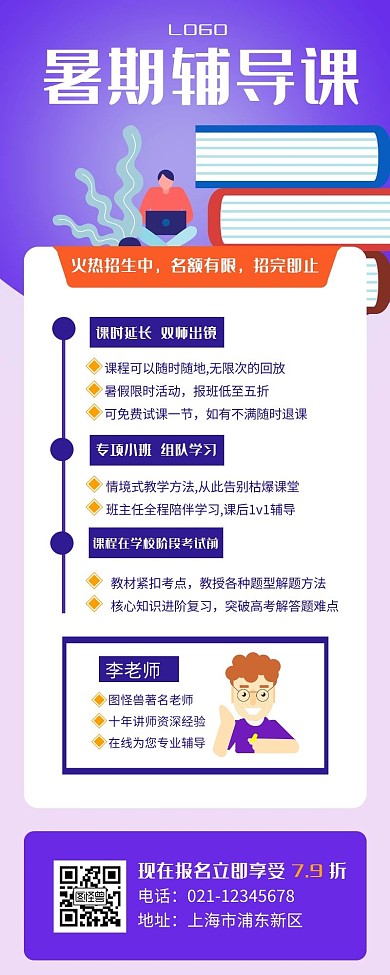 暑期培训课表宣传创意插画长图海报