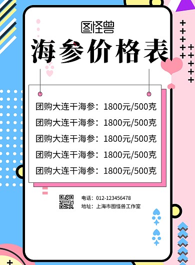 简约海参价格印刷海报