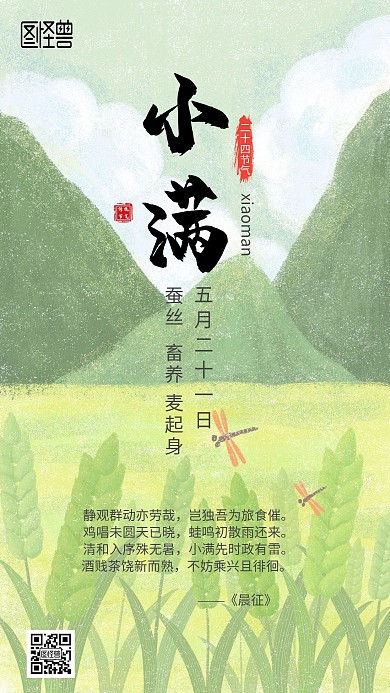 简约风美好日签手机海报小满