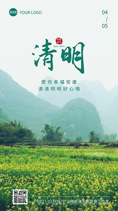 清明节踏青祝福语录简约摄影图海报