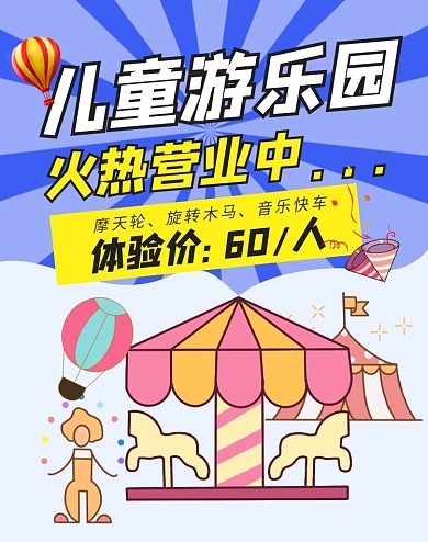 儿童乐园卡通创意蓝黄色淘宝电商竖版海报