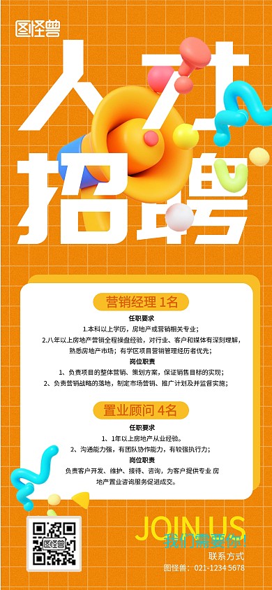 创意扁平招聘季企业招聘宣传海报背景