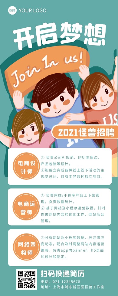 绿色卡通风多岗位招聘宣传营销长图