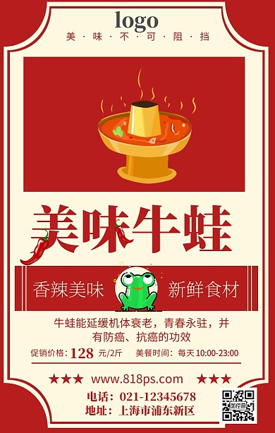 美食牛蛙青春手机海报