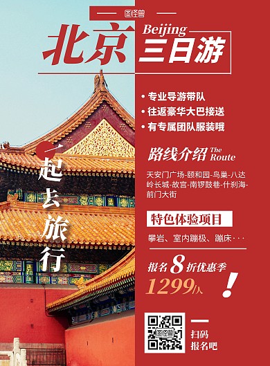 红色摄影图简约任务海报几何北京竖版海报	