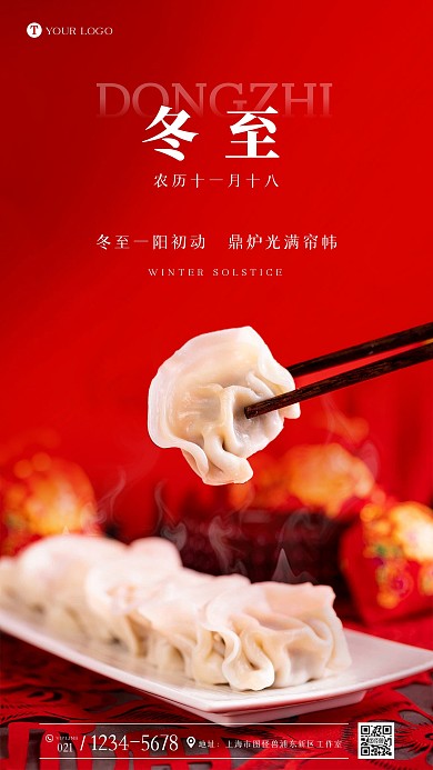 冬至节气问候饺子唯美摄影图海报