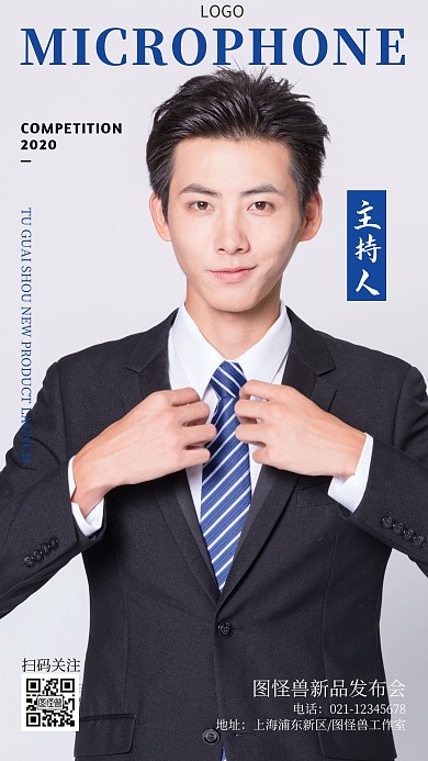  主持人个人形象手机营销海报
