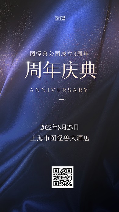 周年庆邀请函简约质感大气手机海报