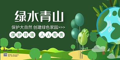 绿水青山文化墙