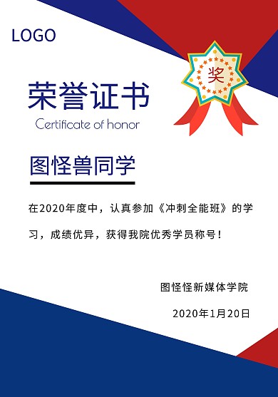 创意简约大气扁平荣誉证书模板