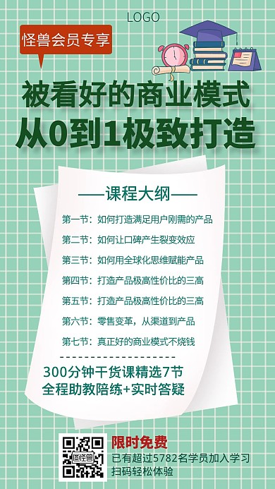 商业课程大纲社交零售宣传简约手机海报