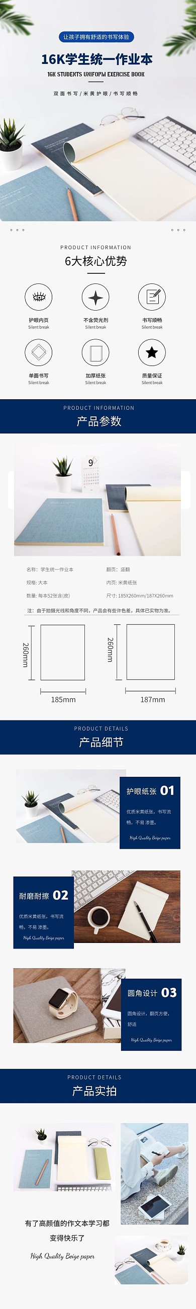 蓝色简约16K学生统一作业本详情页模板