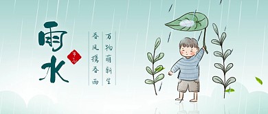 雨水二十四节气谚语插画公众号首图