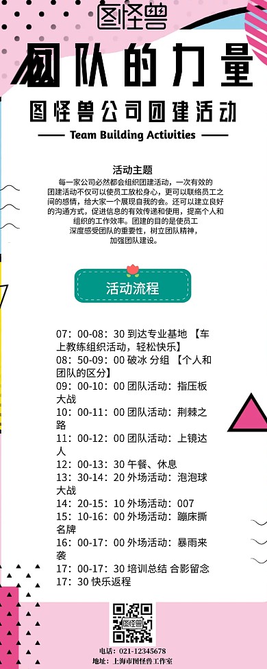 简约彩色公司团建
