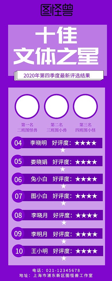 十佳文体之星评选结果长图海报简约