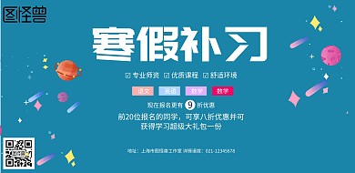 蓝色小清新辅导班培训班寒假班招生宣传海报
