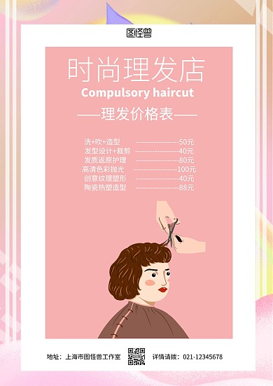 服务项目价格表价目表