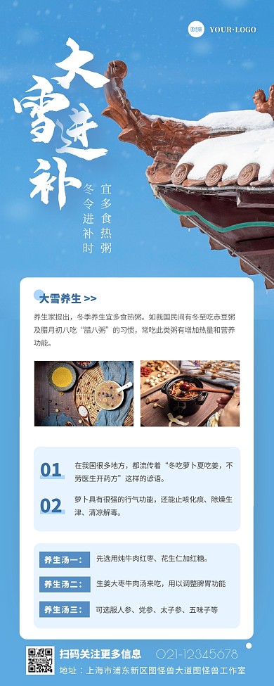 大雪养生需进补蓝色摄影风营销长图