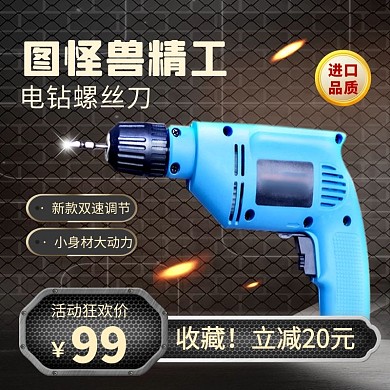 家装行业大促五金器械工具电钻直通车主图