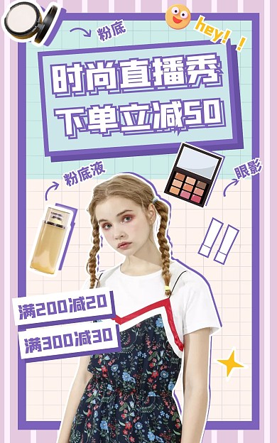 紫色彩妆618天猫直播间背景电商竖版海报