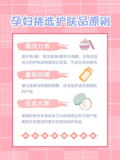 护肤指南攻略挑选小红书封面