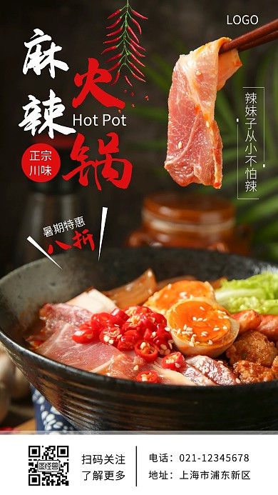 四川辣妹子火锅白色简约摄影图海报