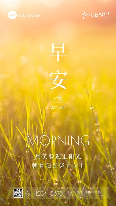 早安问候加油阳光草原摄影图海报