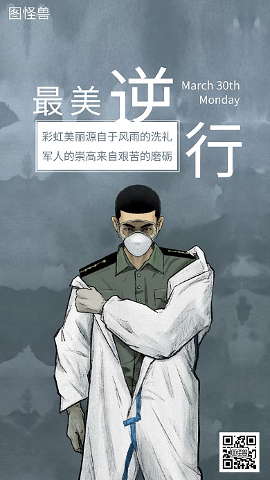 简约创意简单军人励志最美逆行者日签