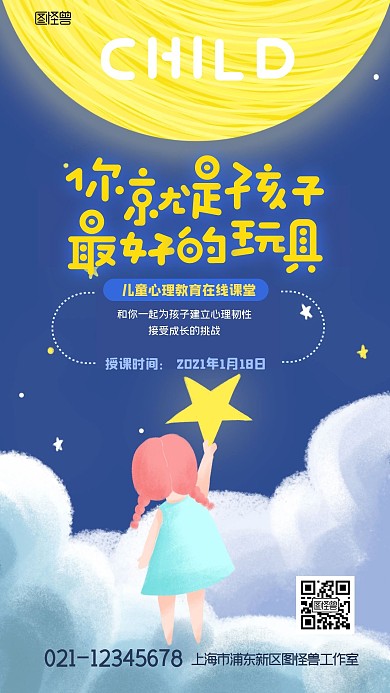 儿童心理在线教育课堂宣传手绘风手机海报