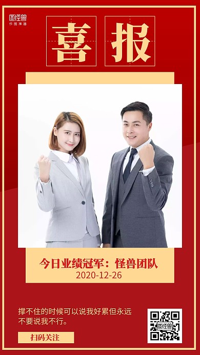 红色简约每日业绩喜报日签
