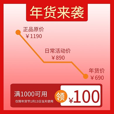 年货节红色纯折扣促销主图
